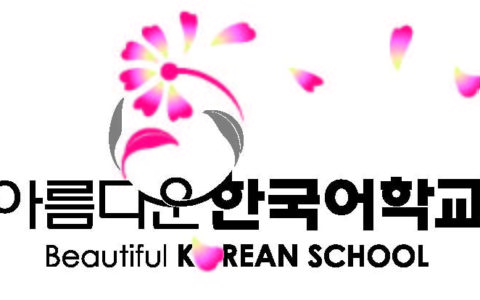 美しい韓国語日本